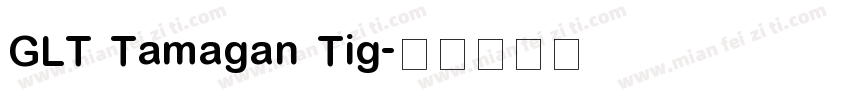 GLT Tamagan Tig字体转换